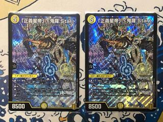 「正義星帝」 <鬼羅.Star>