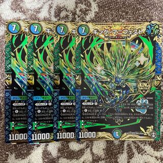 最安値 キング・マニフェスト ４枚