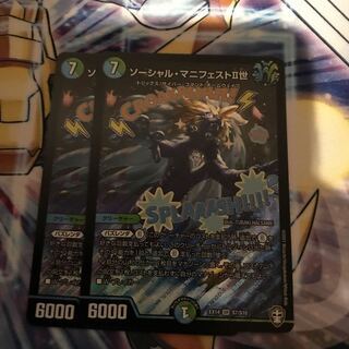 ソーシャル・マニフェストII世