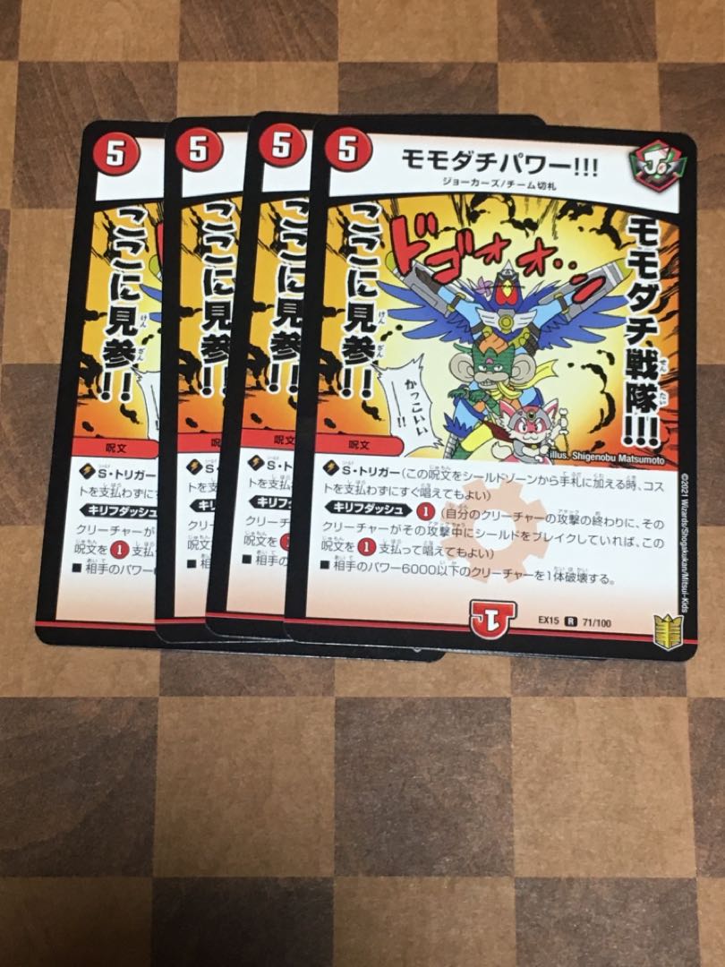 セット割引 モモダチパワー!!!