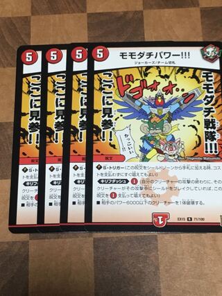 セット割引 モモダチパワー!!!