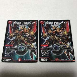 百万超邪 クロスファイア　2枚