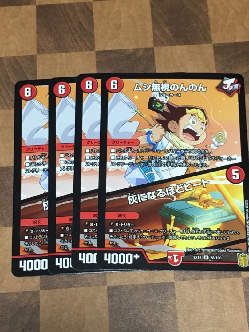 セット割引 ムシ無視のんのん｜灰になるほどヒート