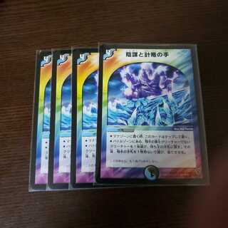 陰謀と計略の手