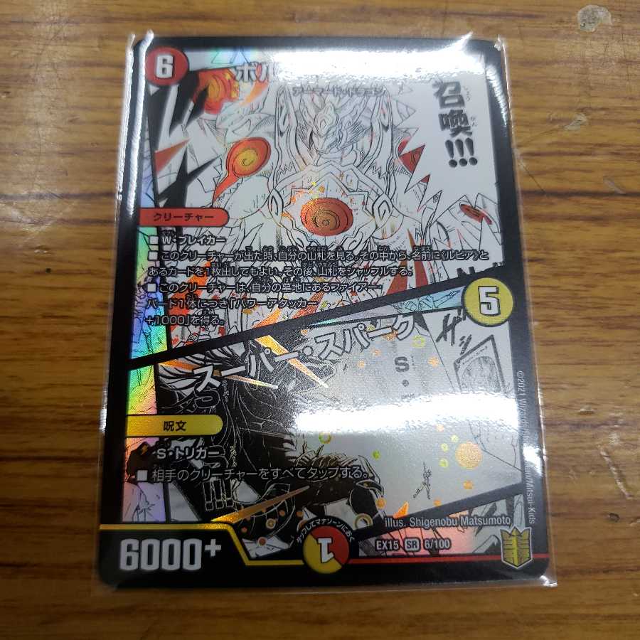 ボルシャック・NEX|スーパー・スパーク