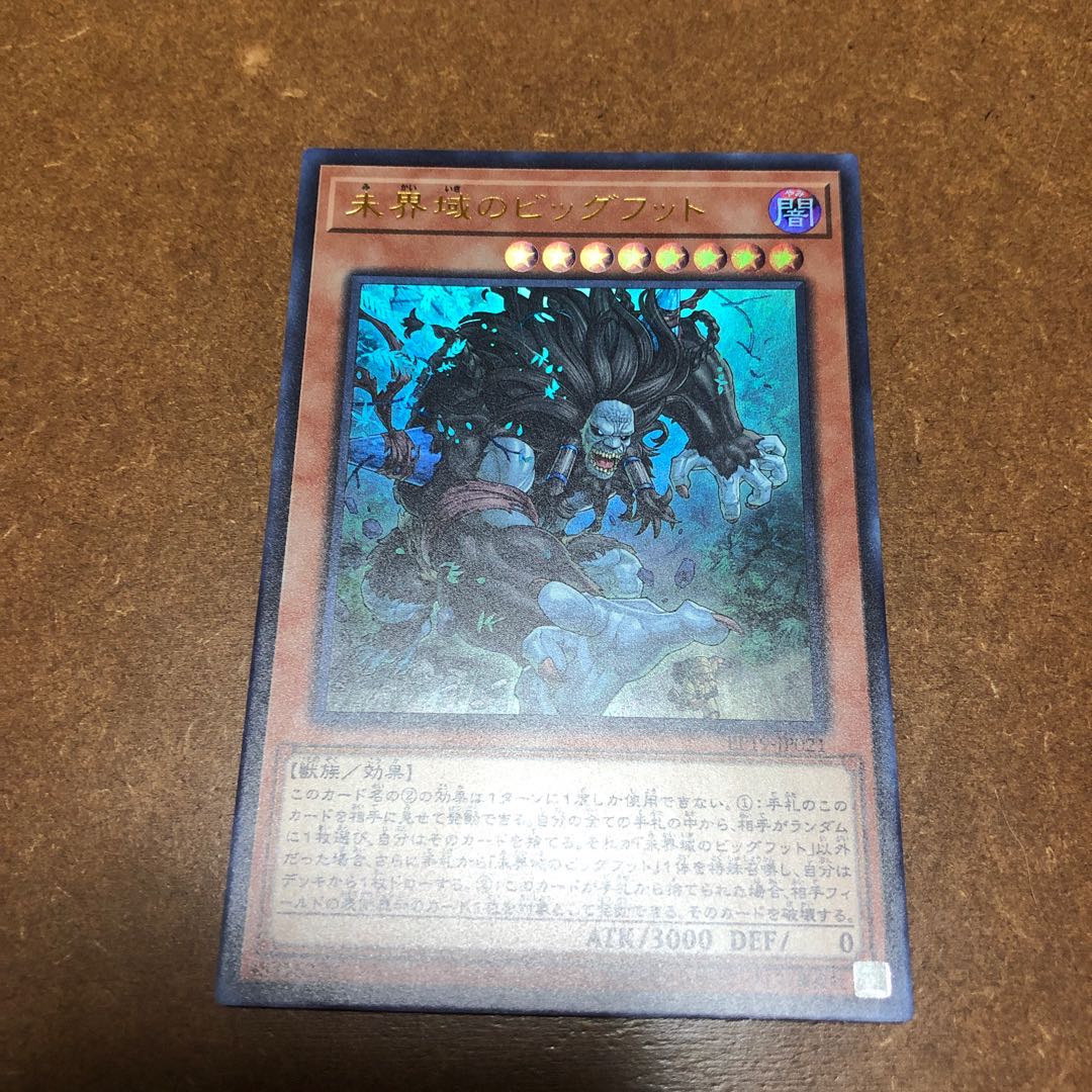 未界域のビッグフット ウルトラレア