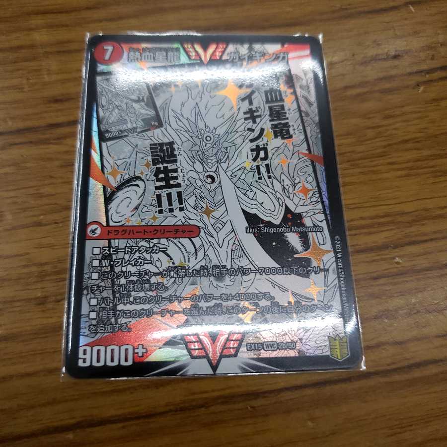 Ginga Greatsword Gaihart|Hot Blood Star Dragon Gaiginga