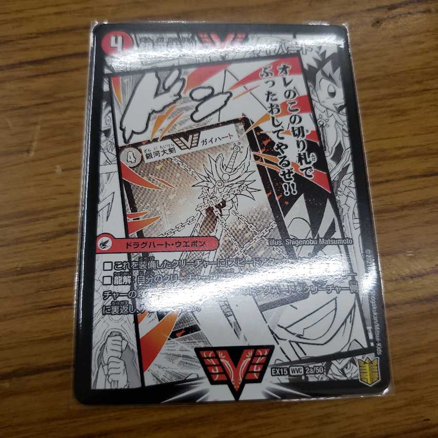 Ginga Greatsword Gaihart|Hot Blood Star Dragon Gaiginga