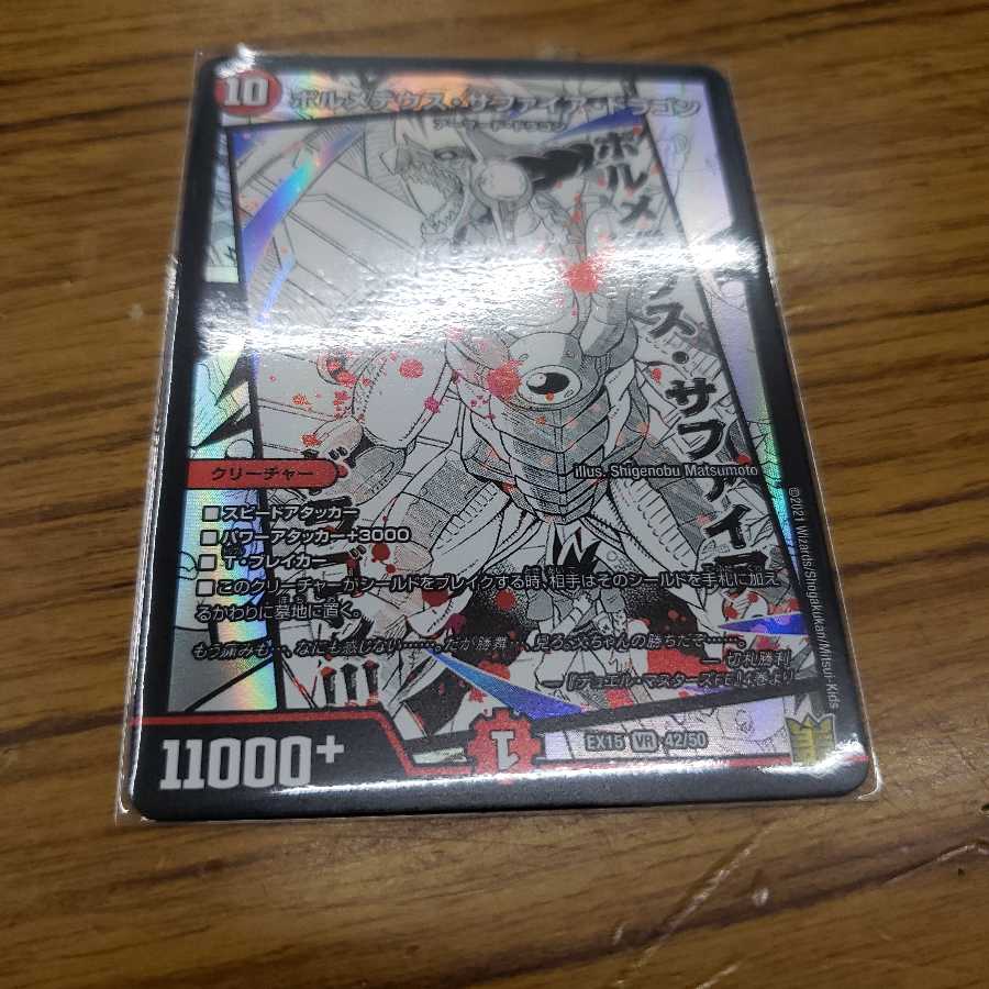 ボルメテウス・サファイア・ドラゴン