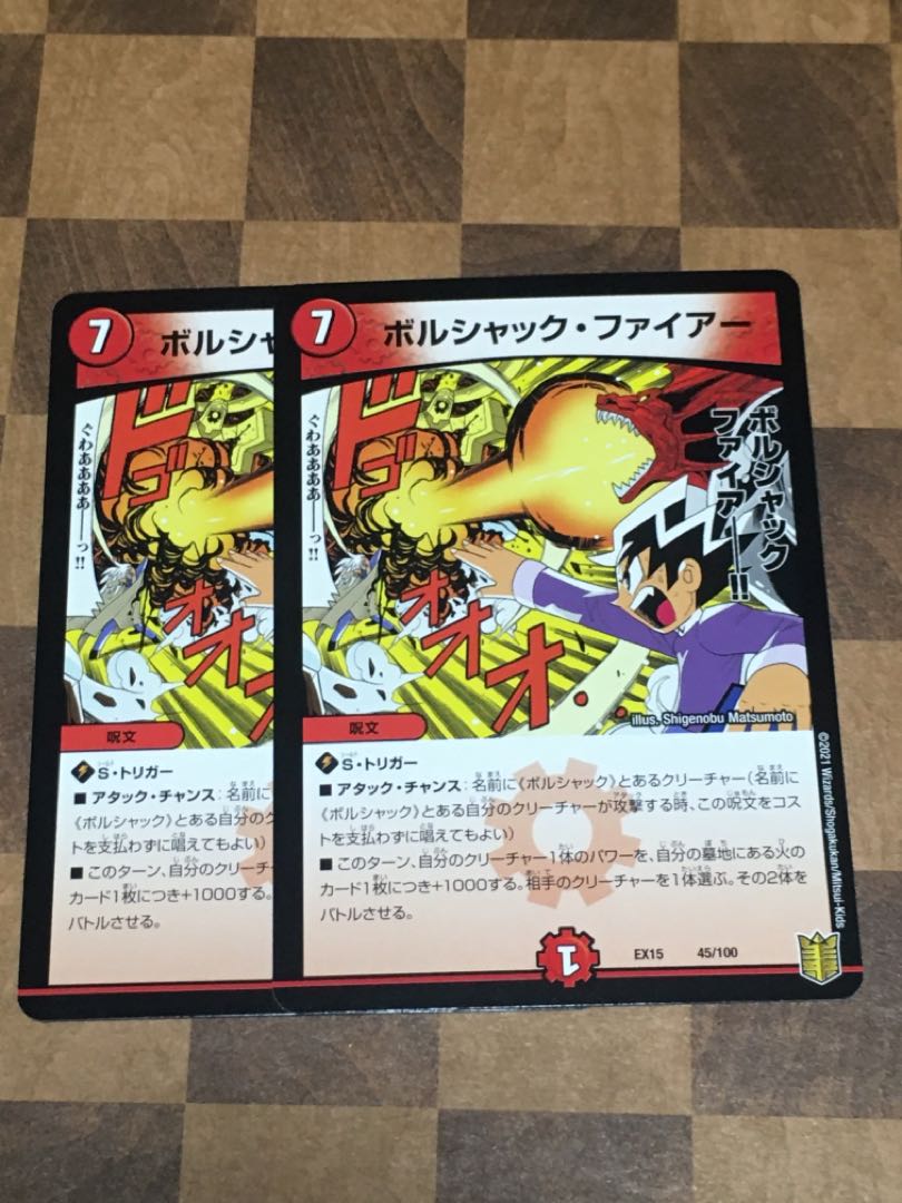 セット割引 ボルシャック・ファイアー