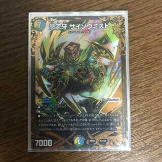 怒流牙 サイゾウミスト UGC 1枚