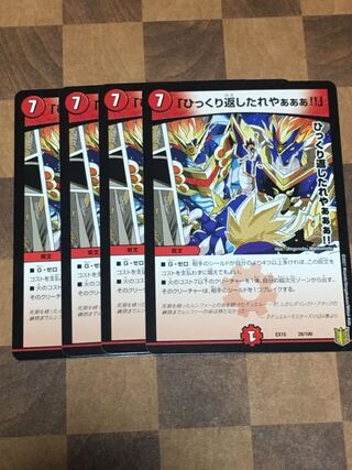 セット割引 「ひっくり返したれやぁぁぁ!!」