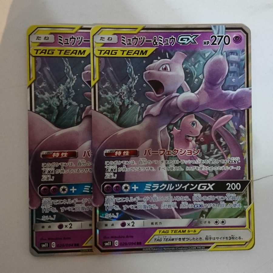ポケモンカード ミュウツー&ミュウGX