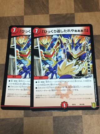 セット割引 「ひっくり返したれやぁぁぁ!!」