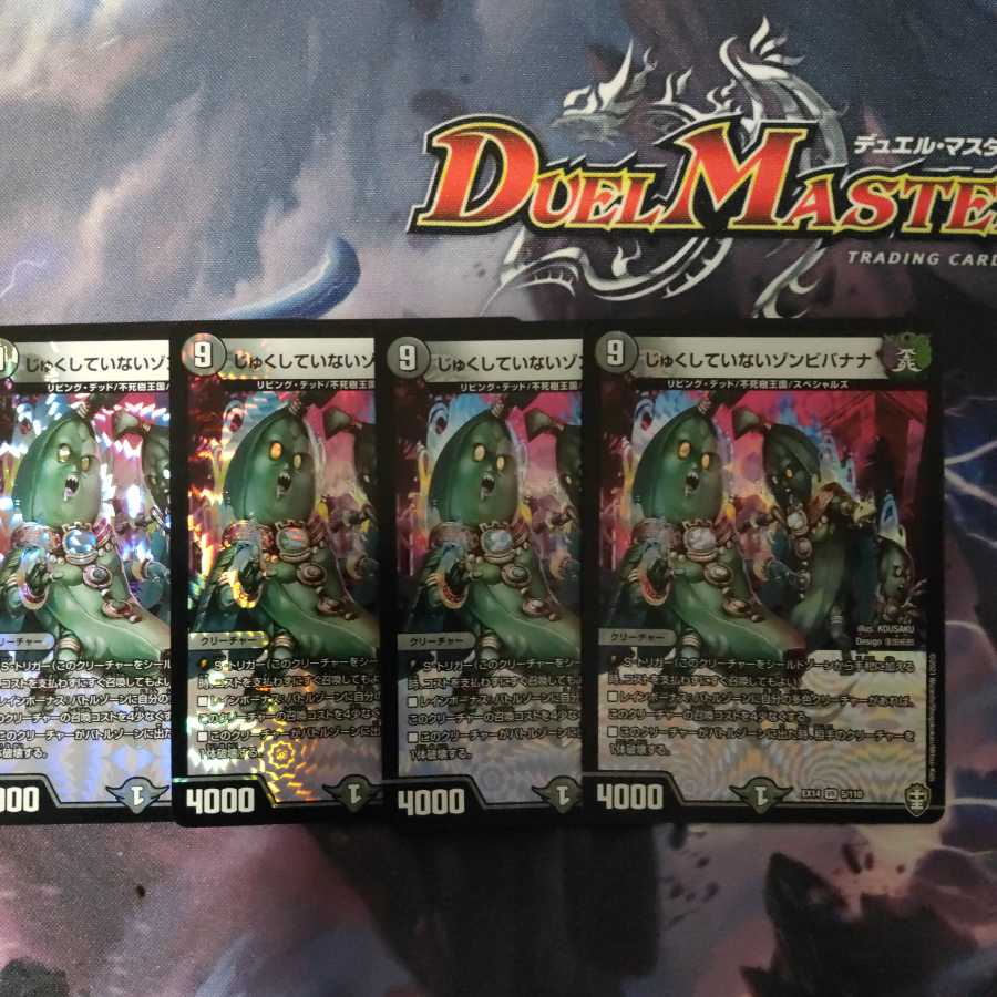 じゅくしていないゾンビバナナ