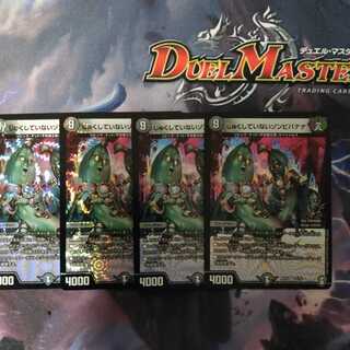 じゅくしていないゾンビバナナ