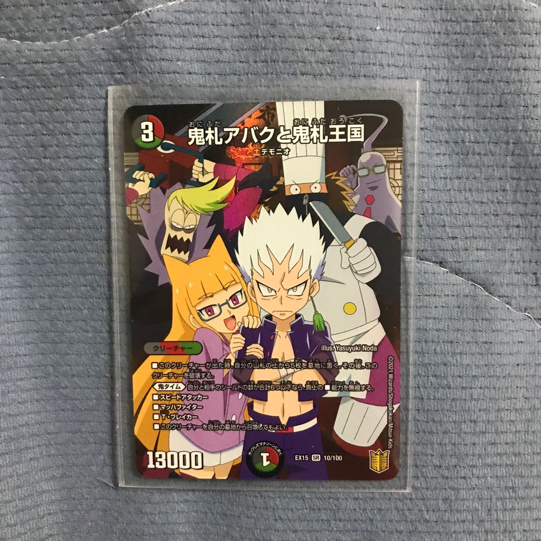 鬼札アバクと鬼札王国 SR 専用