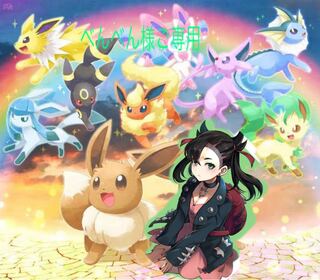 べんべん様 ご専用