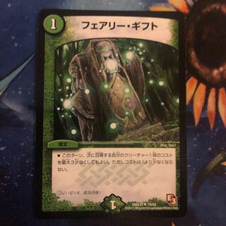 フェアリーギフト