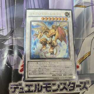 ライフ・ストリーム・ドラゴン アルティメットレア