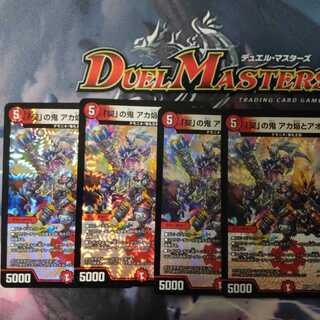 「契」の鬼 アカ焔とアオ霙