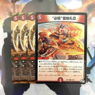 【ワケあり】“必駆”蛮触礼亞