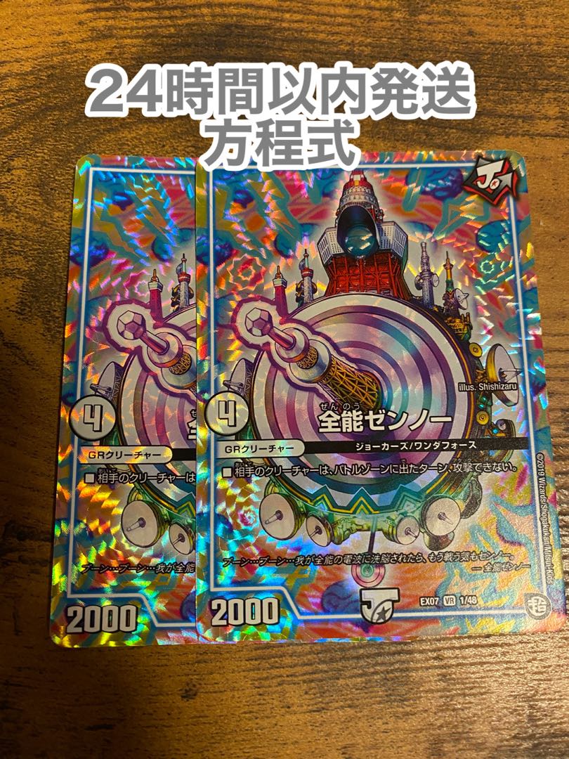 全能ゼンノー VR 2枚