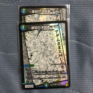 原初の決闘者 アダム