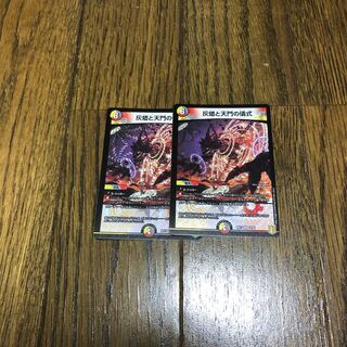 Ceremony of Cinder and Heavenly Gate