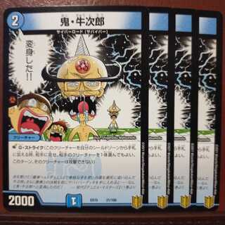 mophiさん専用　セット割引　鬼・牛次郎