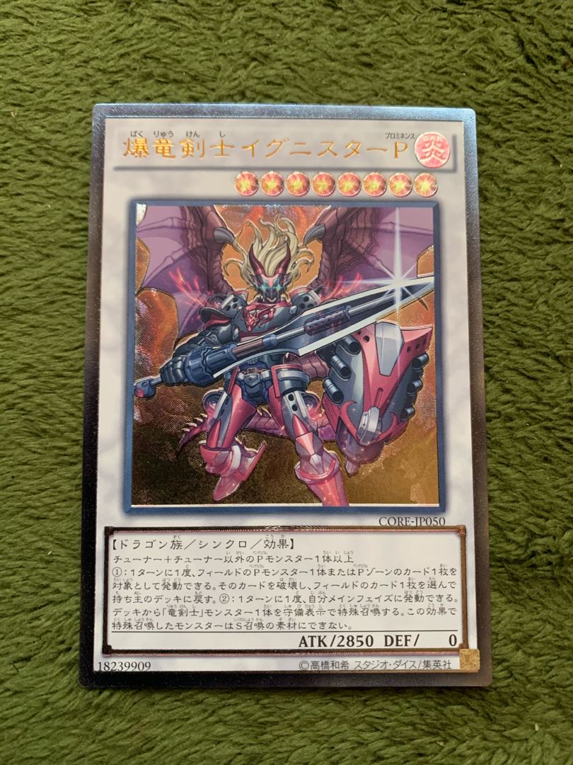 爆竜剣士イグニスターP アルティメットレア