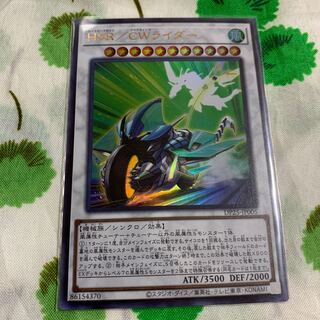 【特価】HSR/CWライダー ウルトラレア