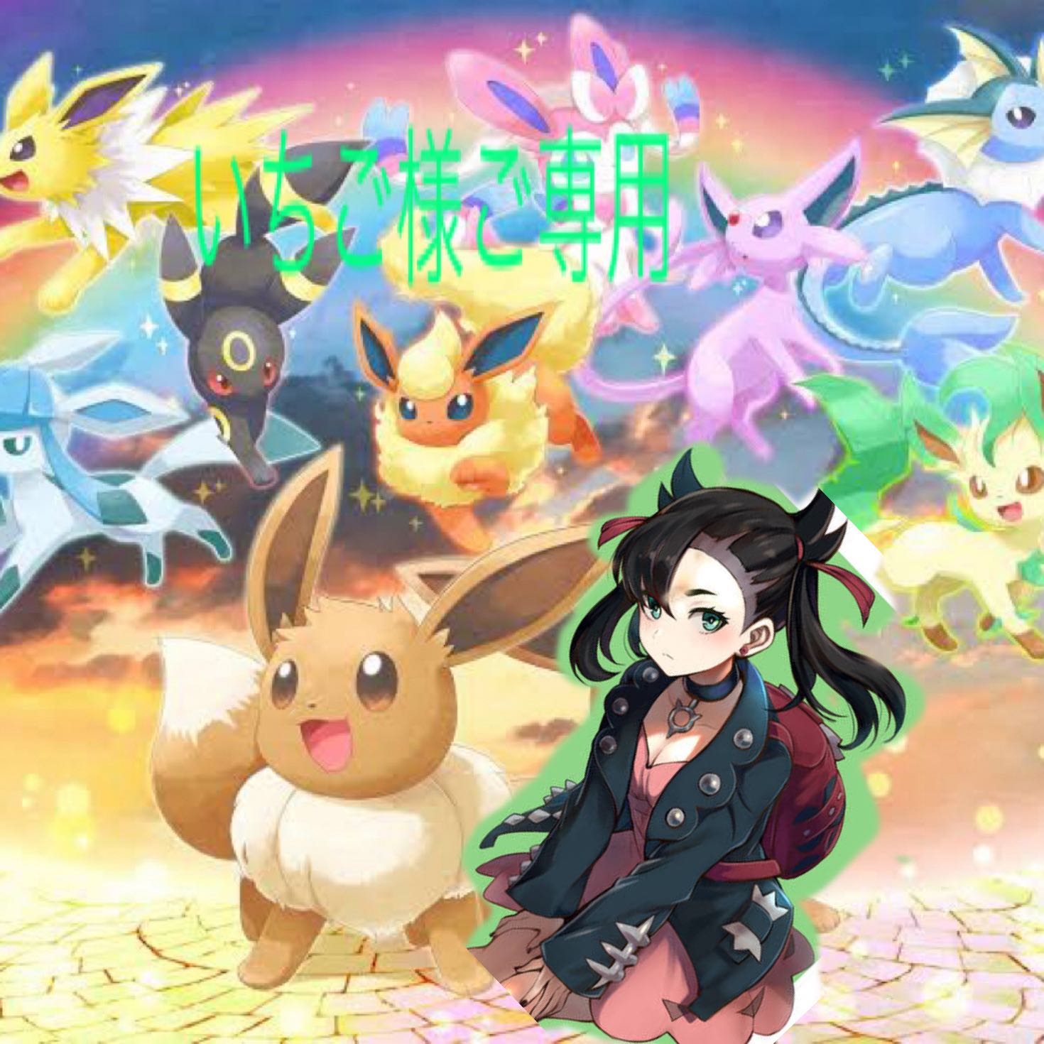 いちご様 ご専用オリパ