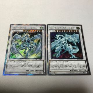 スターダスト・ドラゴン　シューティング・スター・ドラゴン