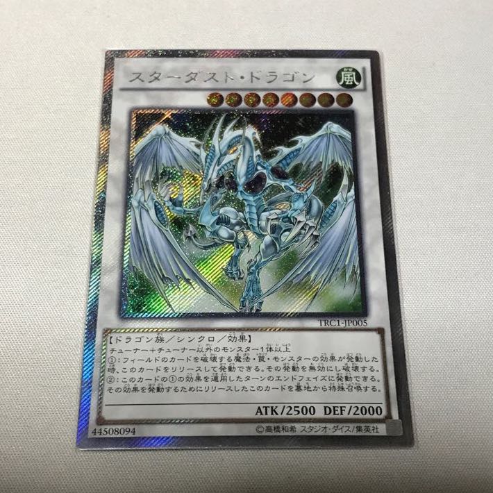 スターダスト・ドラゴン　シューティング・スター・ドラゴン