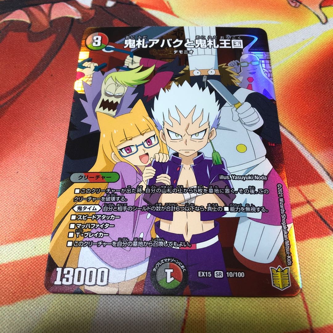 鬼札アバクと鬼札王国