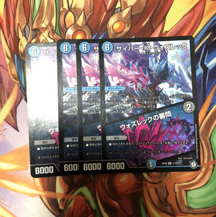 ウォズレック 4枚