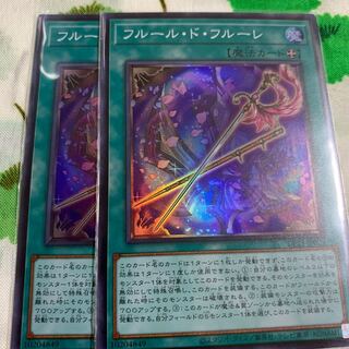 フルール・ド・フルーレ スーパーレア2枚セット