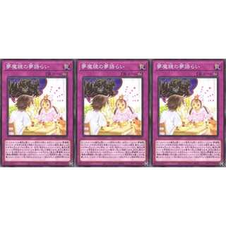 夢魔鏡の夢語らい ノーマル 3枚 BLVO077　ケイトレード　ケイトレード