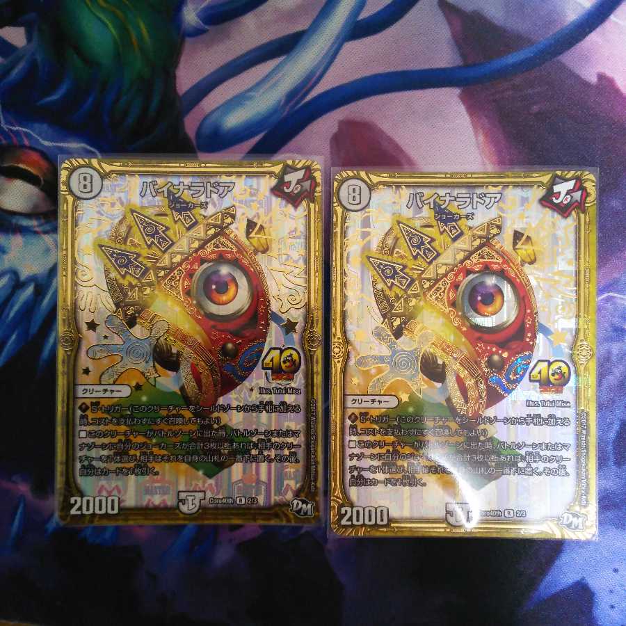 バイナラドア プロモ