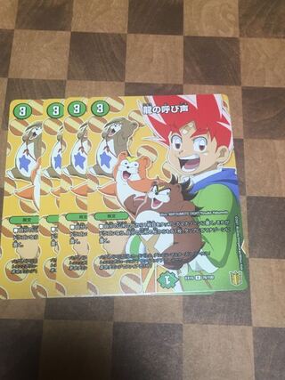 セット割引 龍の呼び声