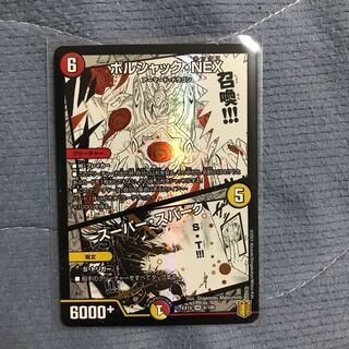 ボルシャック・NEX｜スーパー・スパーク