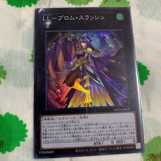 LL-プロム・スラッシュ スーパーレア