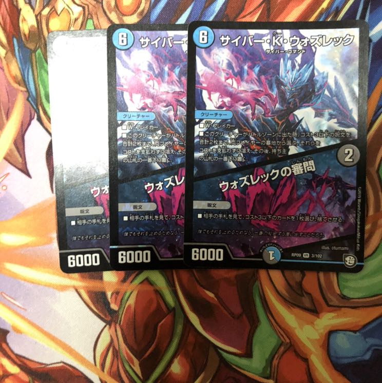 ウォズレック 3枚