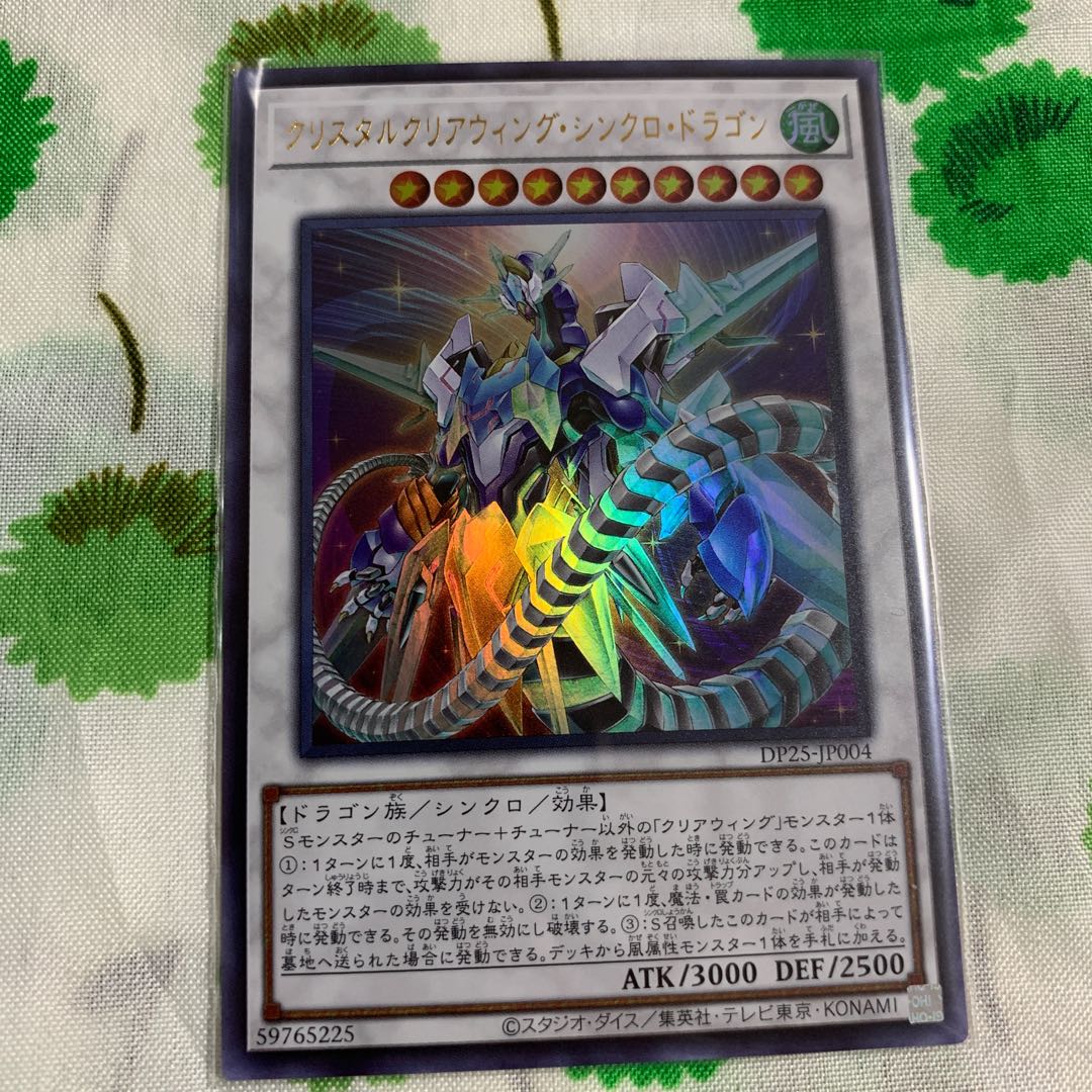 【特価】クリスタルウィング・シンクロ・ドラゴン ウルトラレア