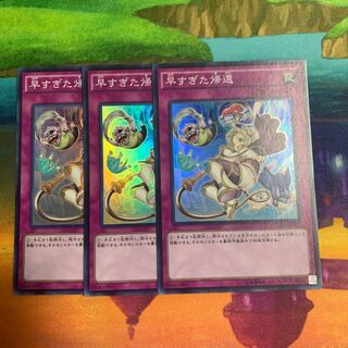 早すぎた帰還 スーパーレア