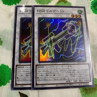 【特価】HSRコルク-10 スーパーレア2枚セット