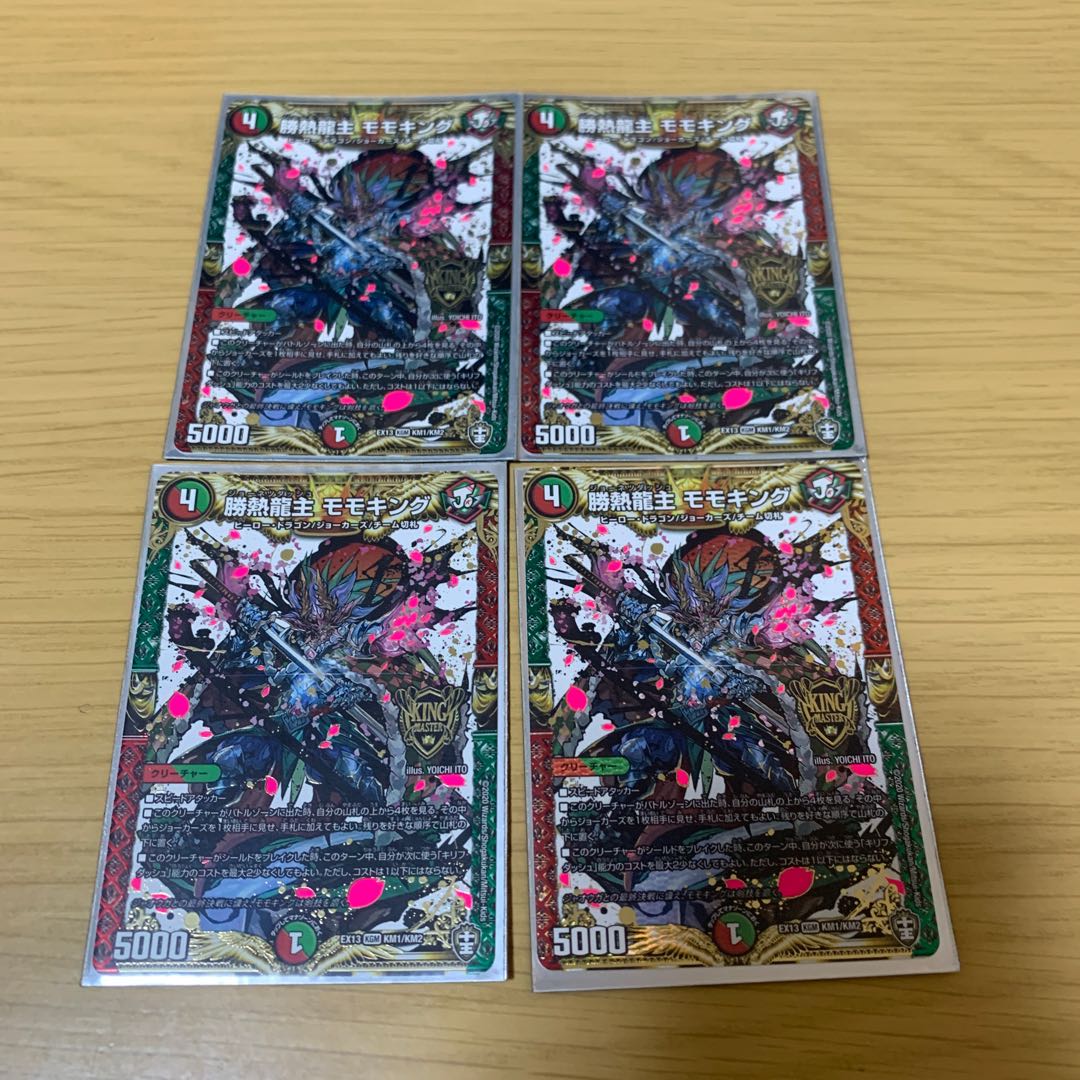 勝熱龍主 モモキング