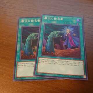 墓穴の指名者 スーパーレア