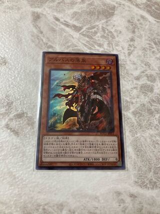 Fallen of Albaz Super Rare